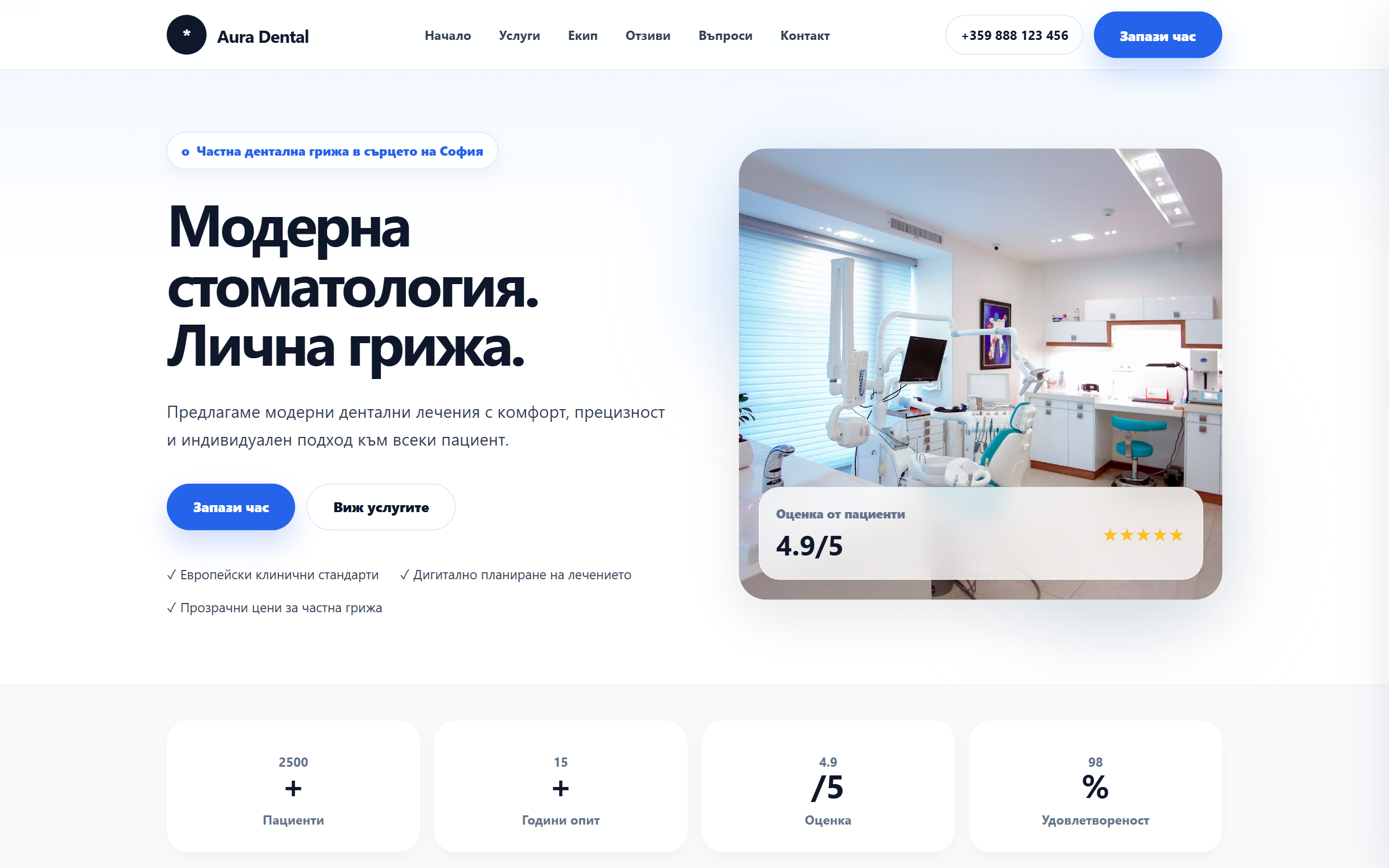 Начален екран на уебсайта AURA Dental