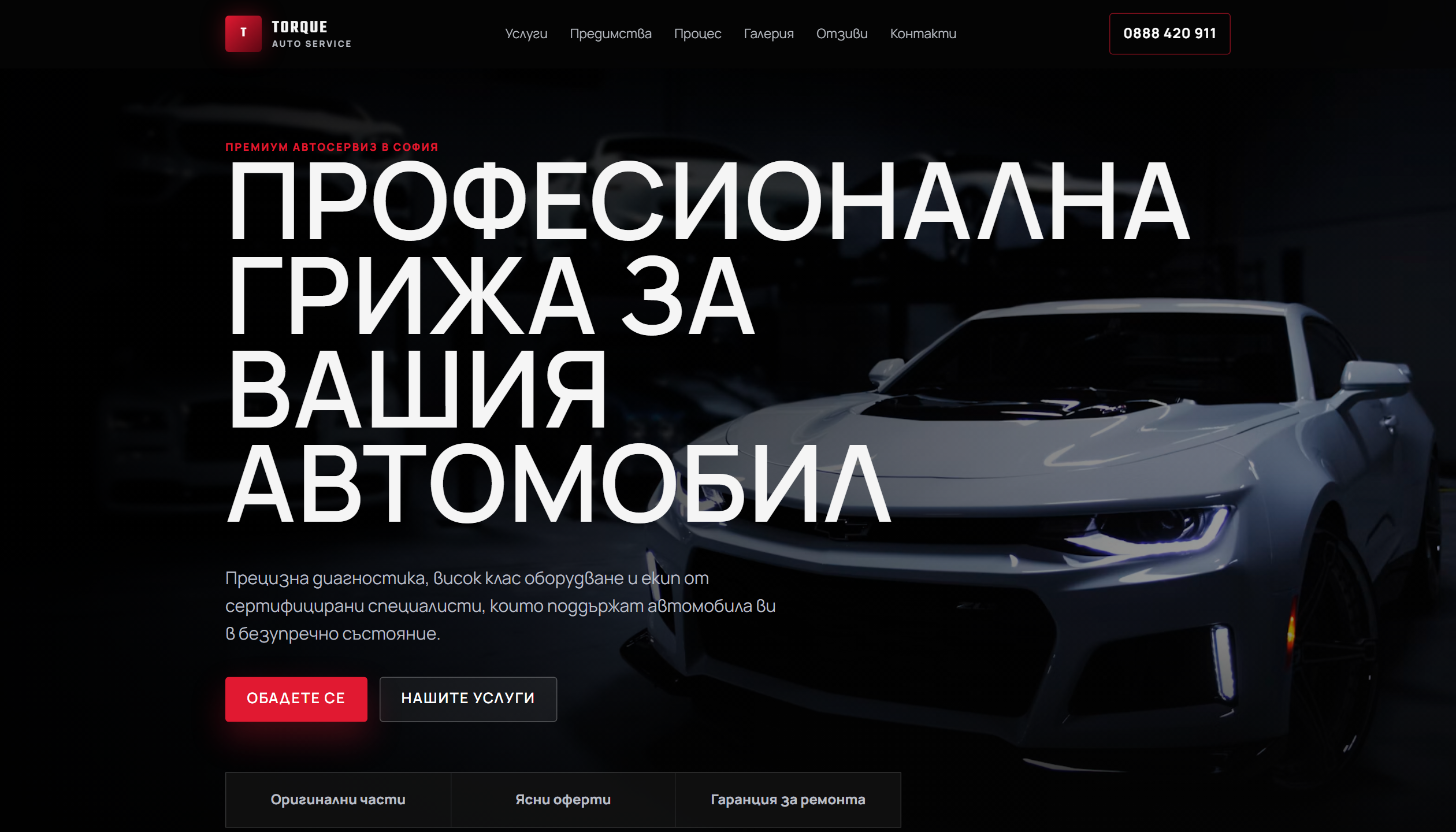 Начален екран на уебсайта TORQUE Auto Service